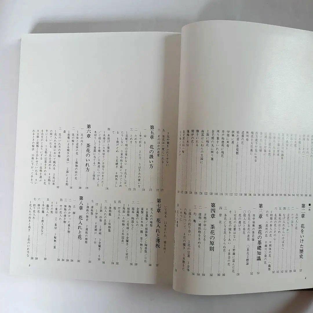 茶花入門 田中仙翁 主婦の友社