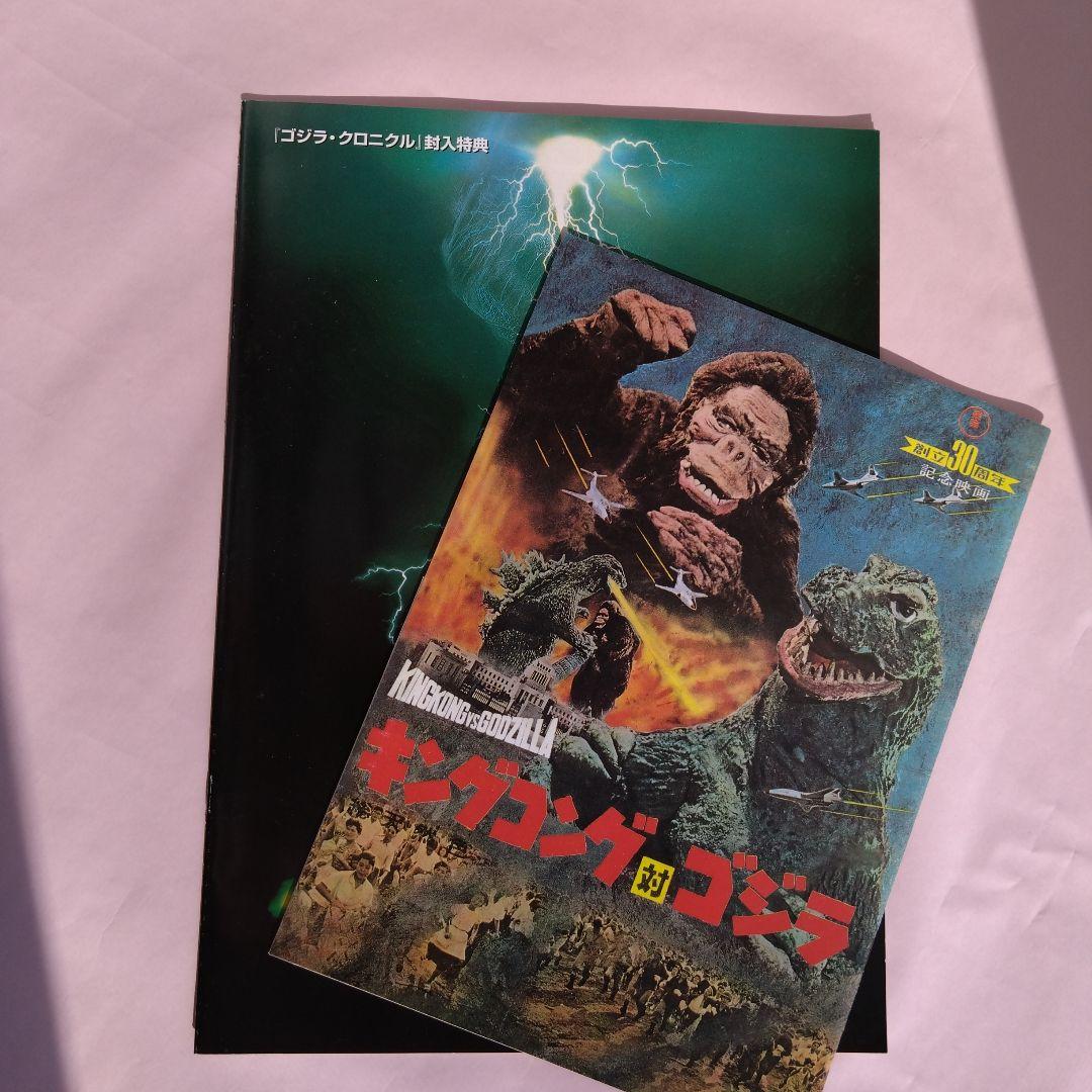 豪華本　ゴジラ・クロニクル ゴジラ・クロニクル(高貴準三：構成・編) / 藤沢 湘南堂書店 / 古本