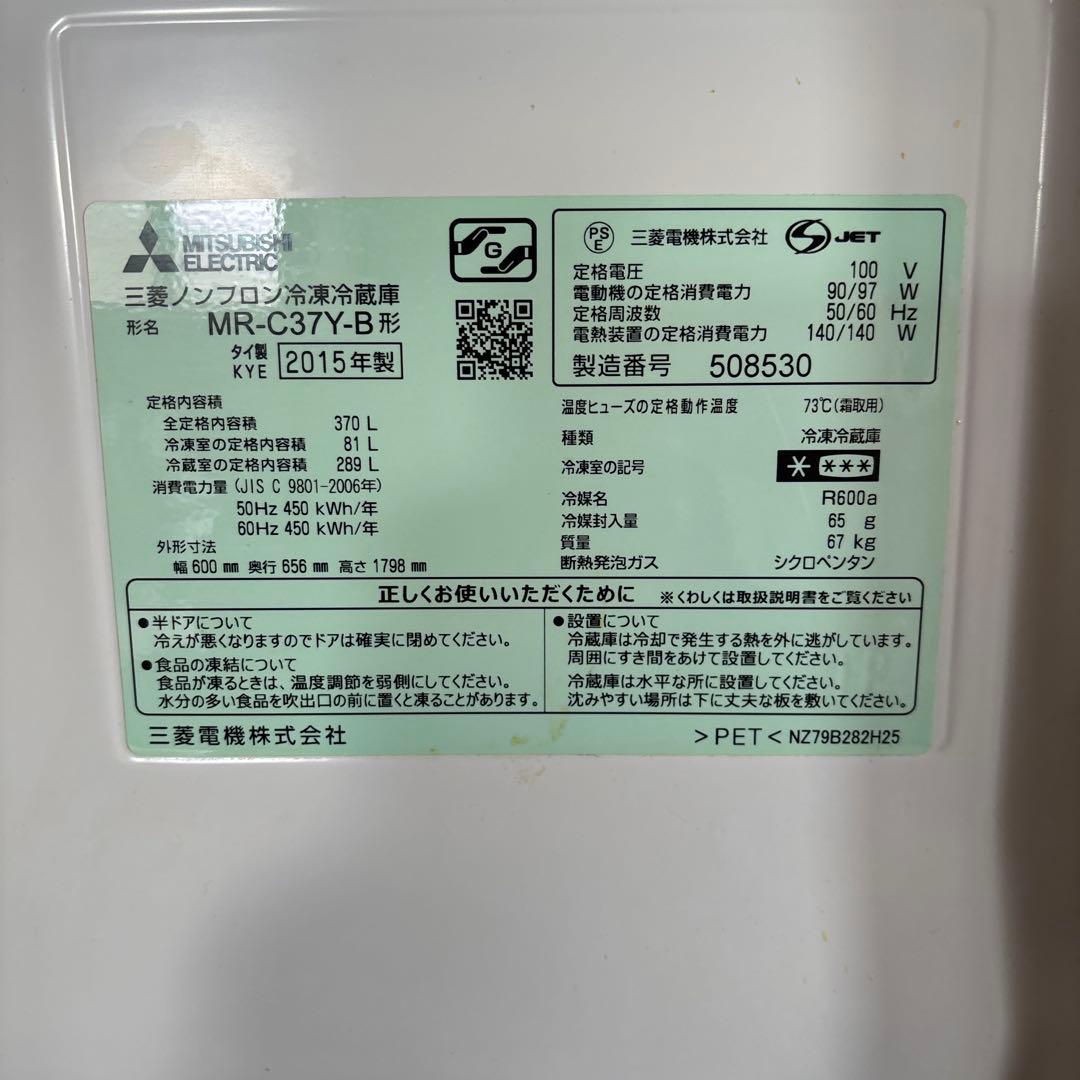 引き取り可能な方限定 三菱ブラック冷蔵庫 冷凍庫付き - 冷蔵庫