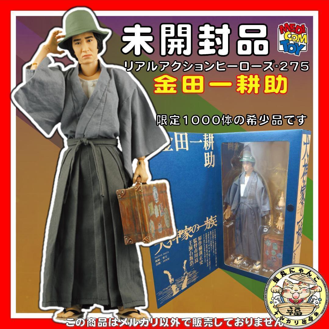 リアルアクションヒーローズ-275 金田一耕助 - メルカリ