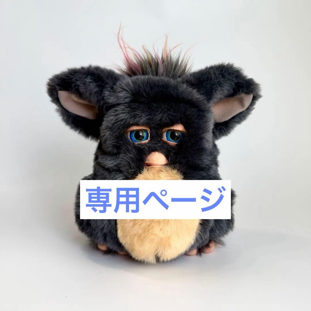 ★ふわわ★ ・・ファービー2 furby 英語版　不稼働　チャコールグレー ☆ふわわ様専用☆ ・・ファービー2 furby 英語版 不稼働
