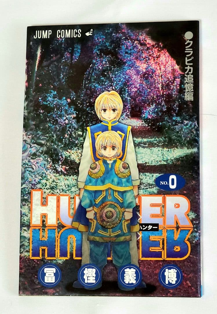非売品0巻付】HUNTER×HUNTER 1巻〜36巻+0巻 - メルカリ