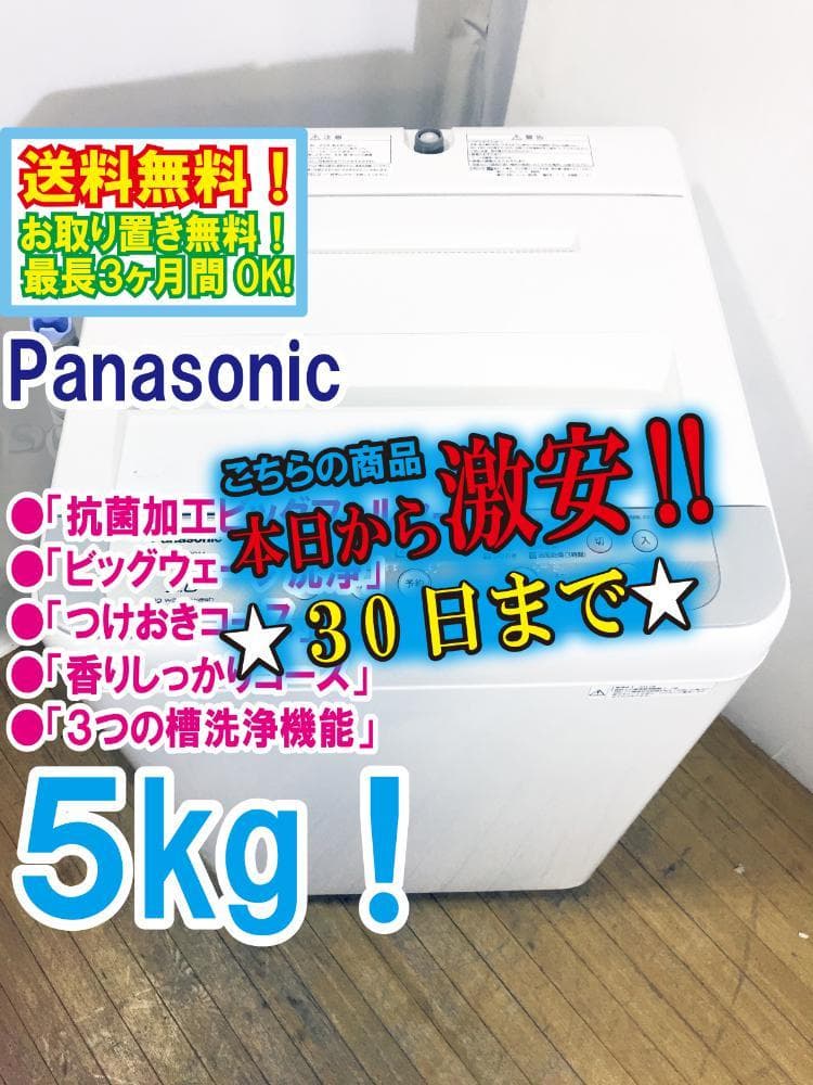 30日迄！Panasonic 5㎏ 洗濯機【NA-F50B11】 パナソニック NA-F50B11 価格比較 - 価格.com