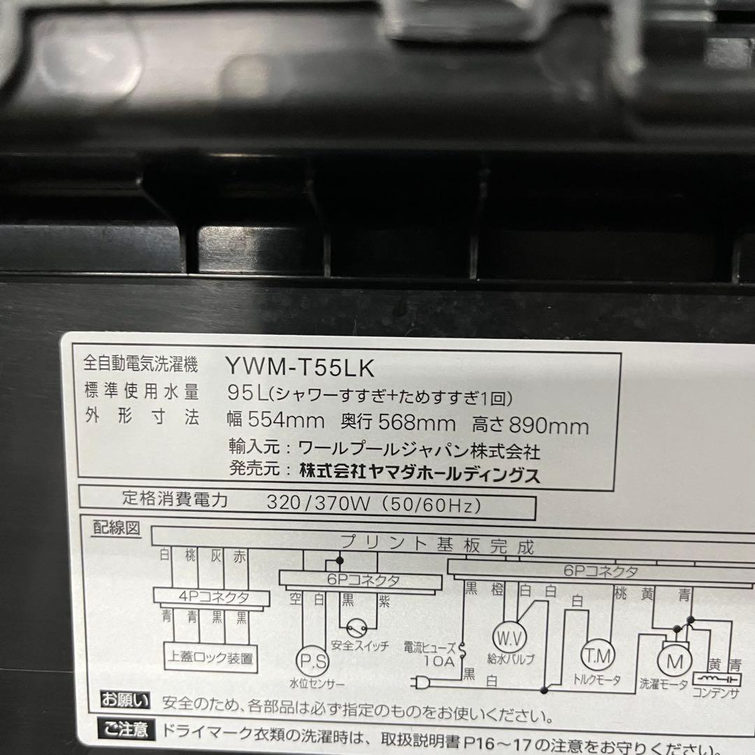 一都三県限定　配送設置無料　縦型洗濯機　2024年製　YAMADA 5.5kg