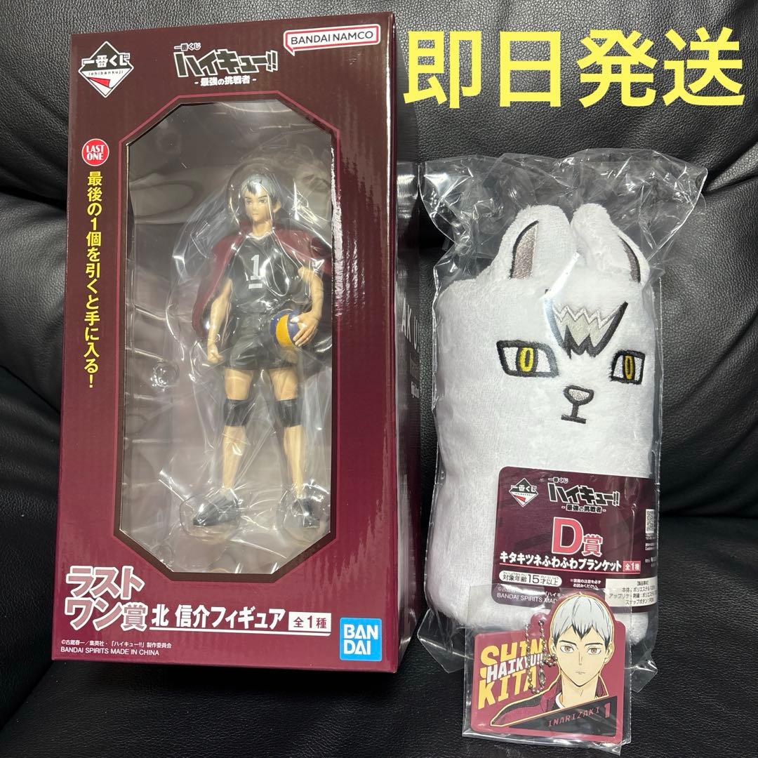 一番くじ ハイキュー 北信介 D賞 H賞 ラストワン - メルカリ