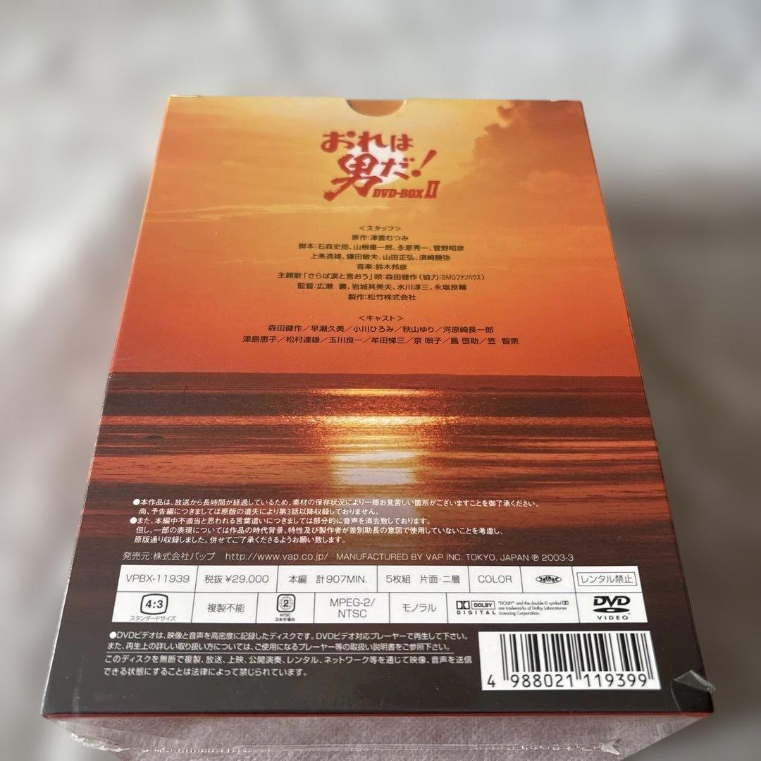 おれは男だ!DVD-BOXⅡ〈初回限定生産・5枚組〉