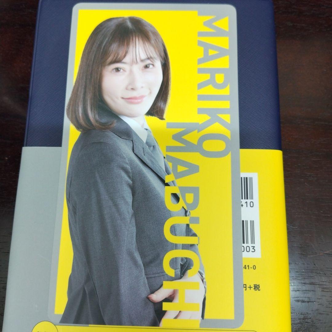 馬渕磨理子の金融・経済手帳 2026 - メルカリ