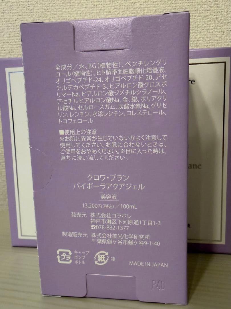 新品】コラボレ アクアジェル3本セット - メルカリ