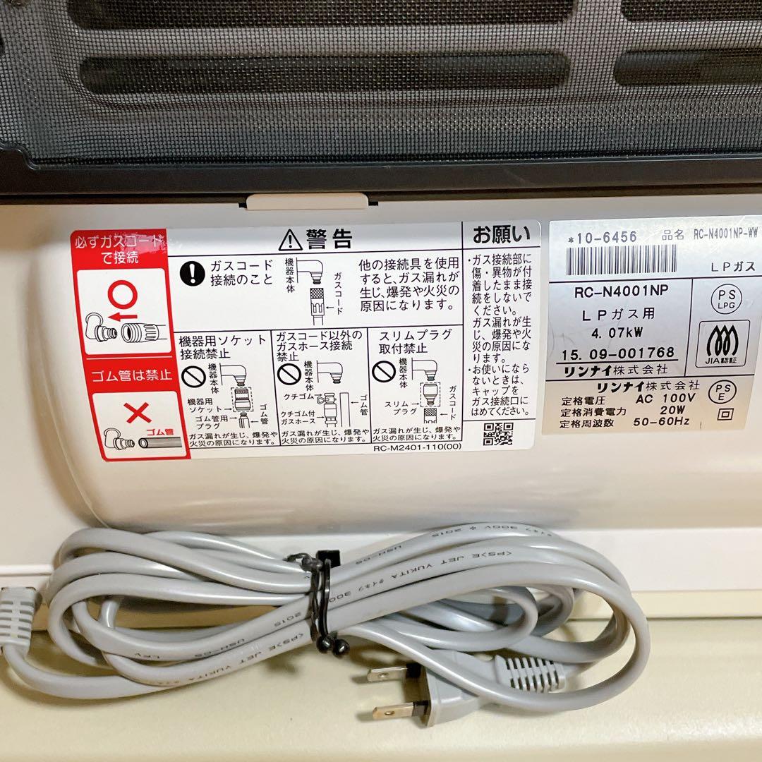 手渡し可能 愛知県】リンナイ ガスファンヒーター LPガス 2015年製