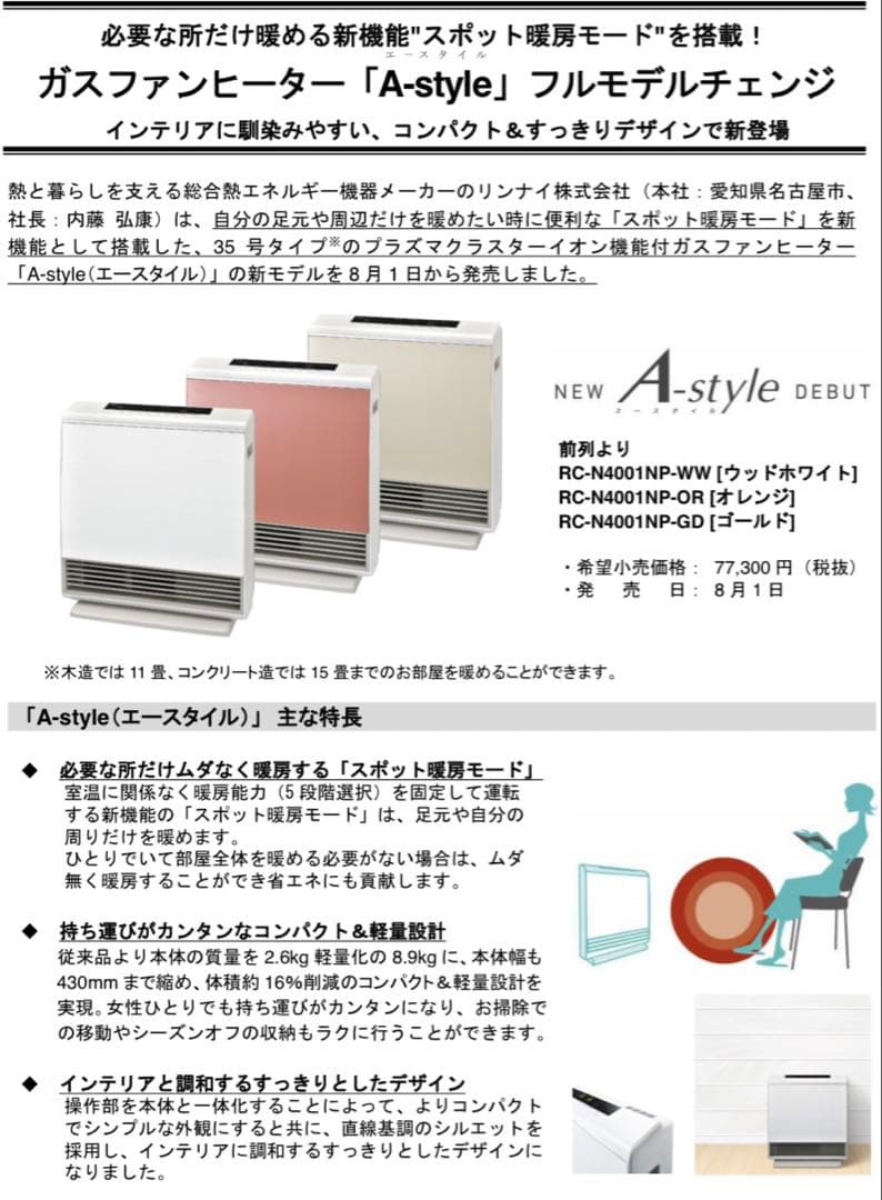 手渡し可能 愛知県】リンナイ ガスファンヒーター LPガス 2015年製