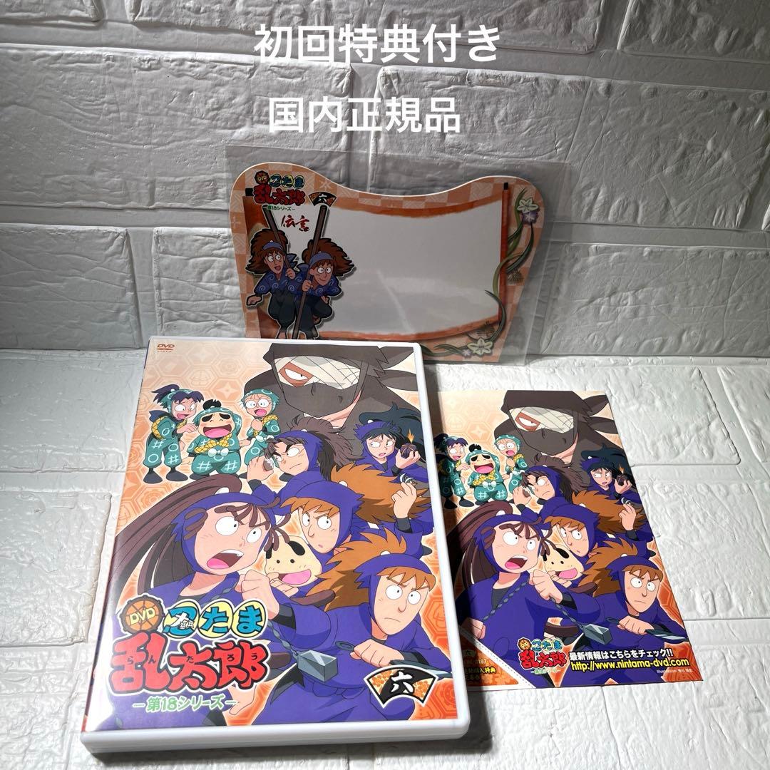 忍たま乱太郎DVD第18シリーズ6巻　セル版　初回特典付き 忍たま乱太郎DVD第18シリーズ6巻 セル版 初回特典付き - メルカリ