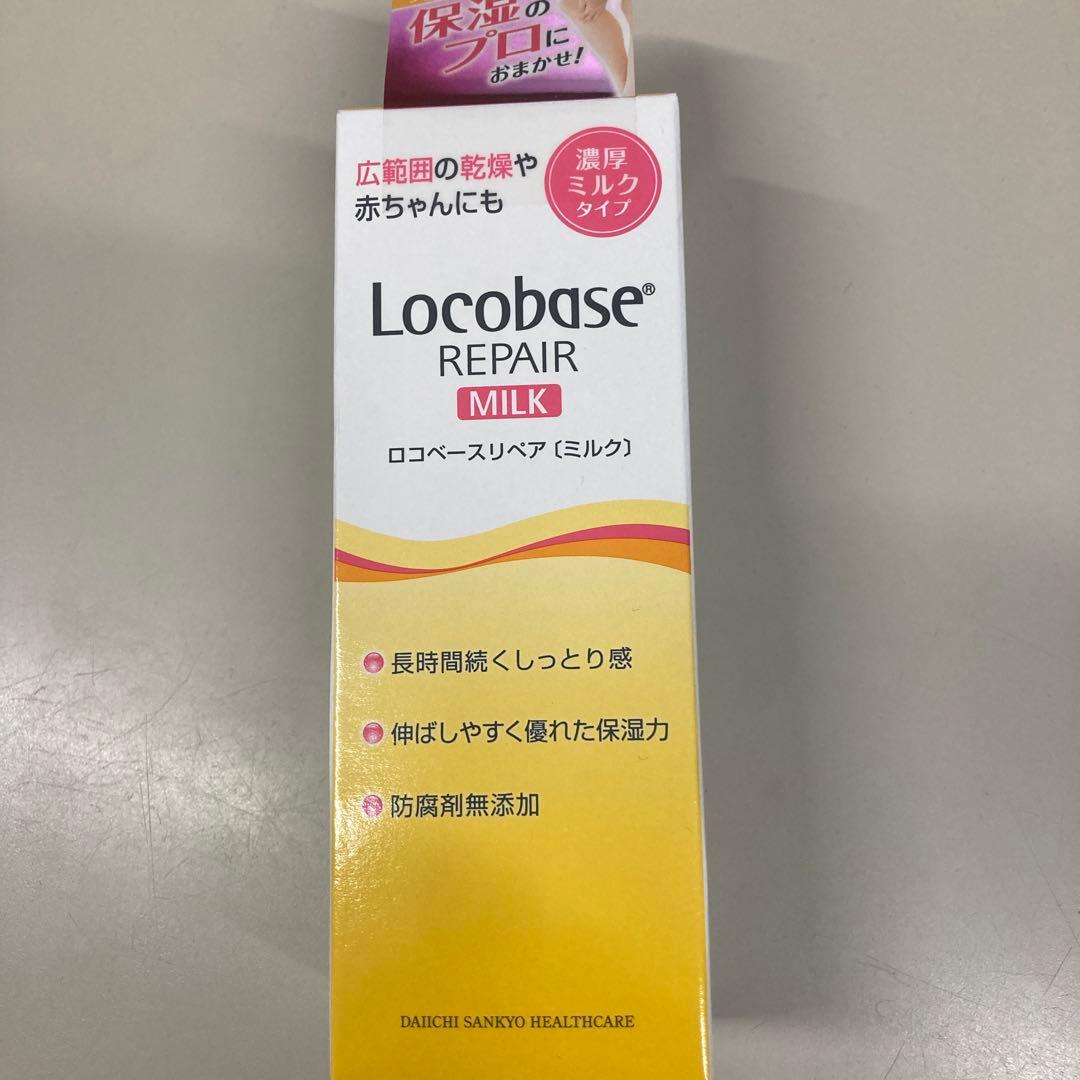 Locobase Repair Milk 48g - メルカリ