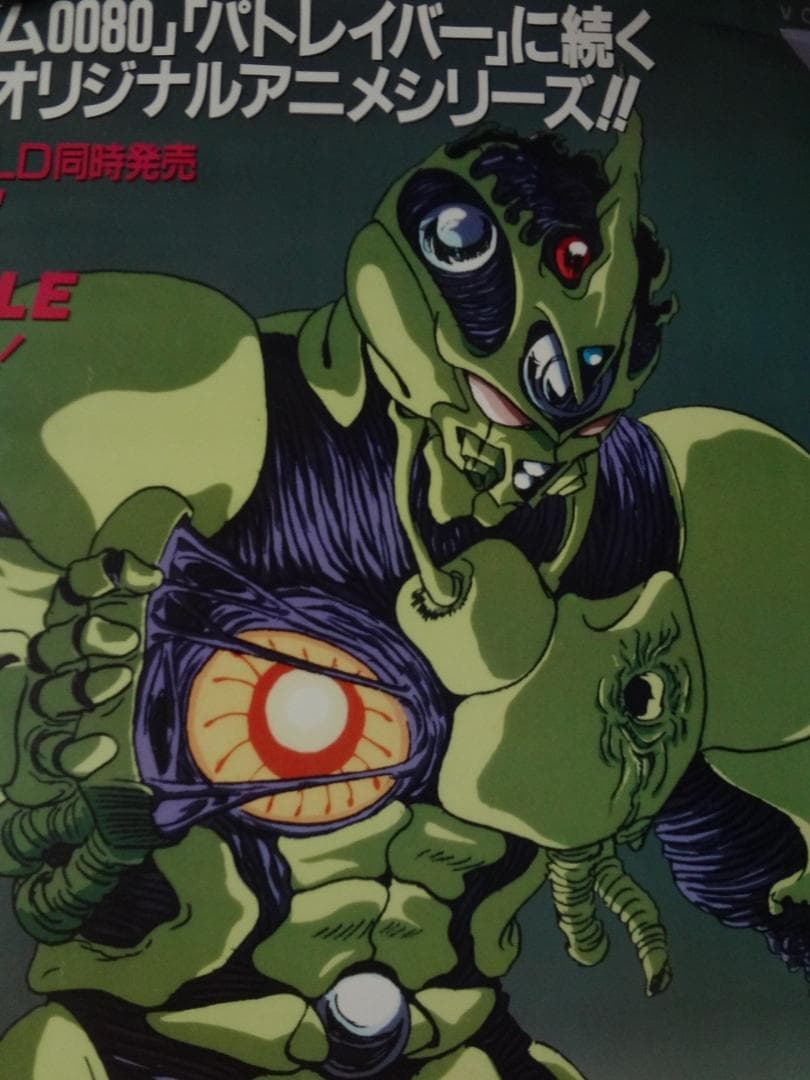 強殖装甲ガイバー               販促非売品ポスター Yahoo!オークション -「強殖装甲ガイバーポスター」の落札相場・落札価格