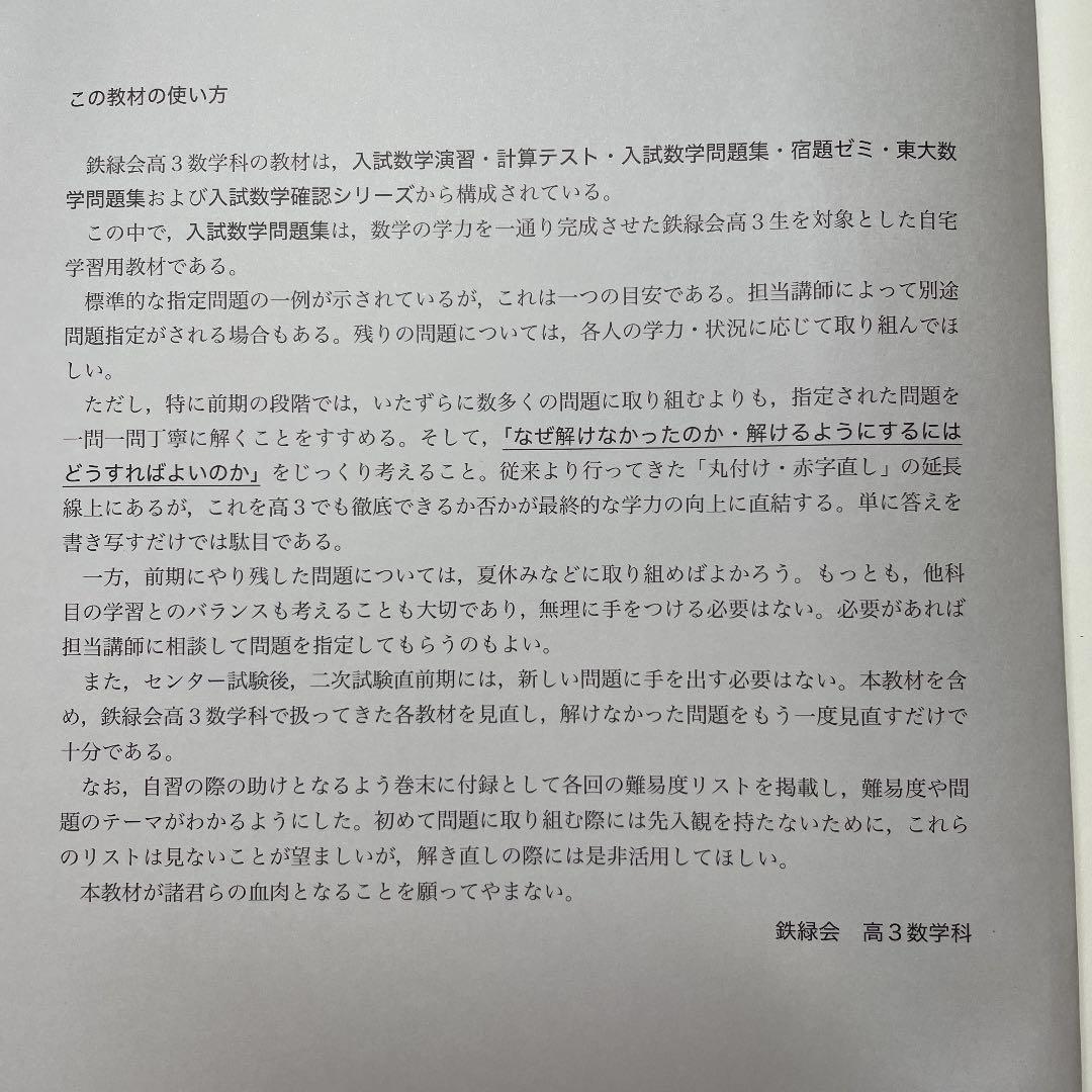 鉄緑会高3理系数学 入試数学問題集2冊&Test Seminar 1年分 - メルカリ