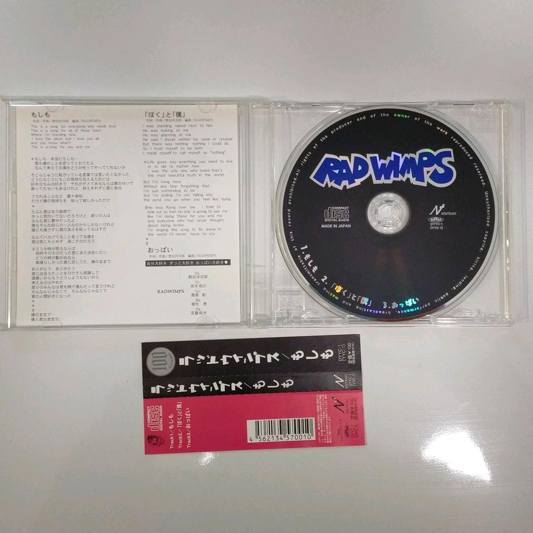 RADWIMPS】もしも＜タワレコ限定＞（1万枚生産限定、帯付） - メルカリ