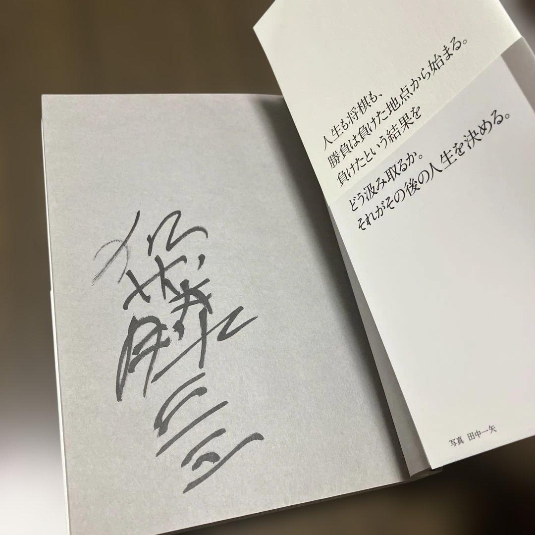 鬼才伝説 私の将棋風雲録 サイン入り - メルカリ