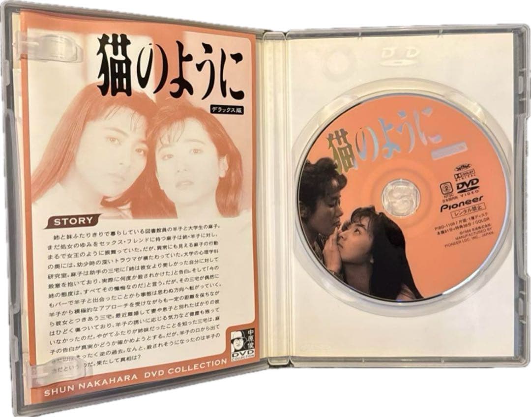 猫のように 中原俊 DVDコレクション 美品
