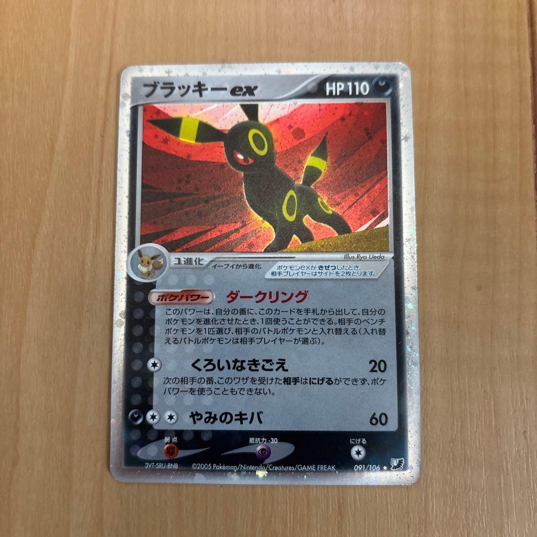 ブラッキーex ☆ 拡張パック 金の空、銀の海 091/106 - メルカリ