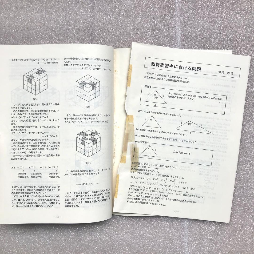 超入手困難】SEG FORUM No.5＆6 雲幸一郎,他 - メルカリ