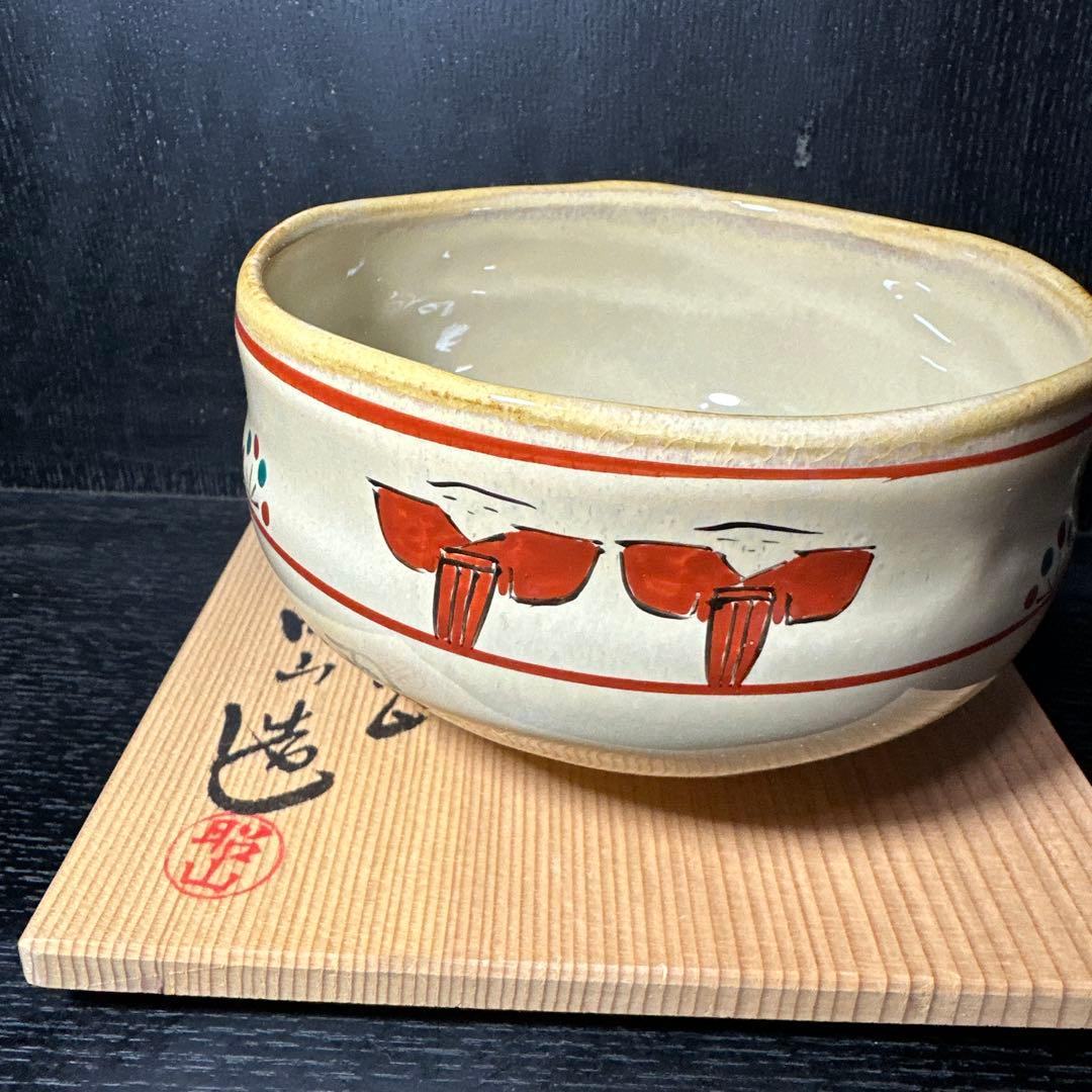 赤膚焼 大塩昭山 - メルカリ