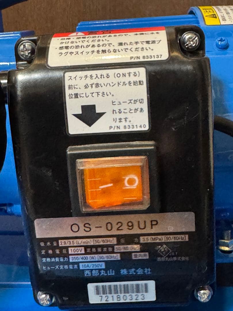 ウルトラファインバブル内蔵モデルの高圧洗浄機】丸山製作所製 OS