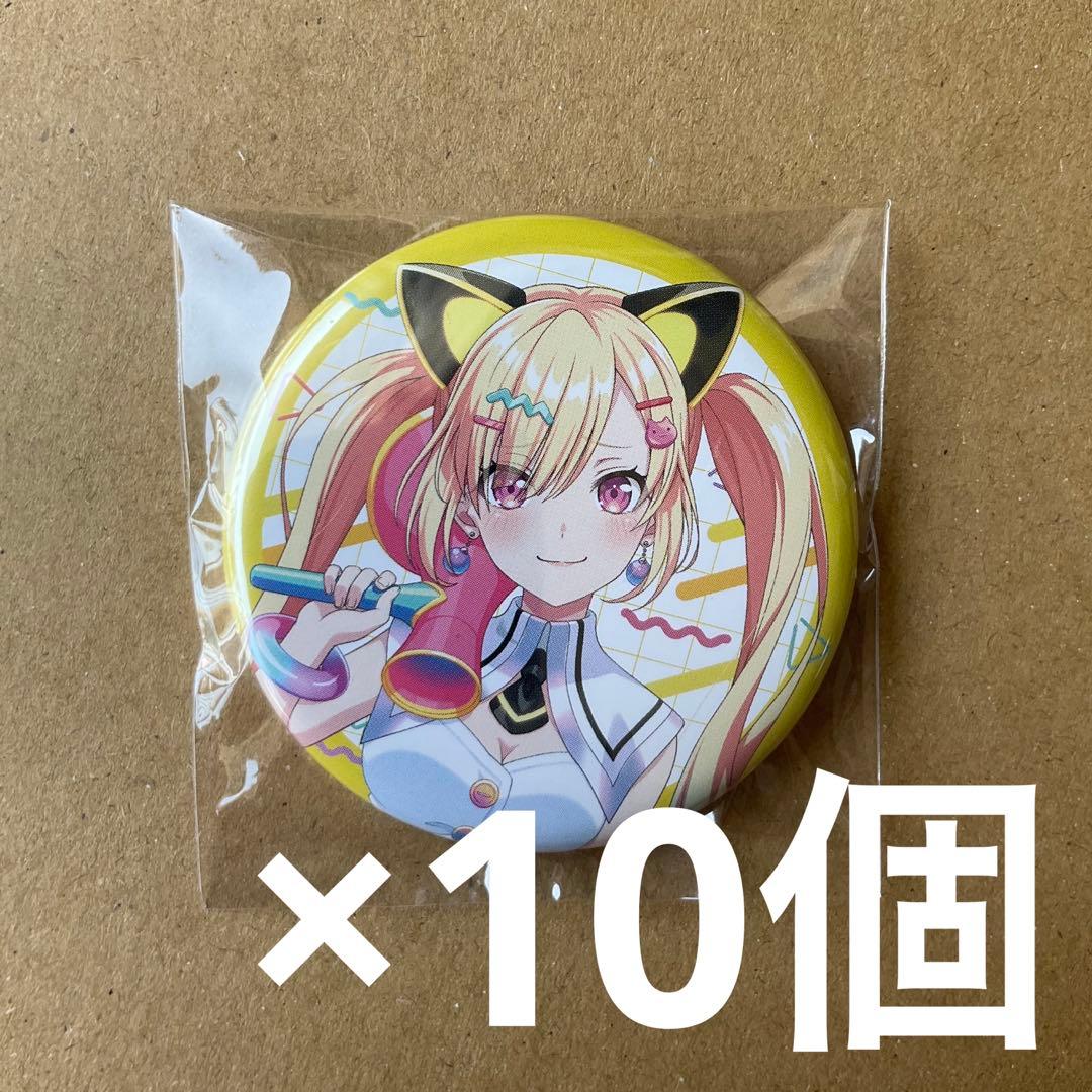 バンドリ　夢限大みゅーたいぷ ゆめみた　仲町あられ　特典　缶バッジ　10個セット BanG Dream! 缶バッジ 夢限大みゅーたいぷ｜商品情報｜ブシロード