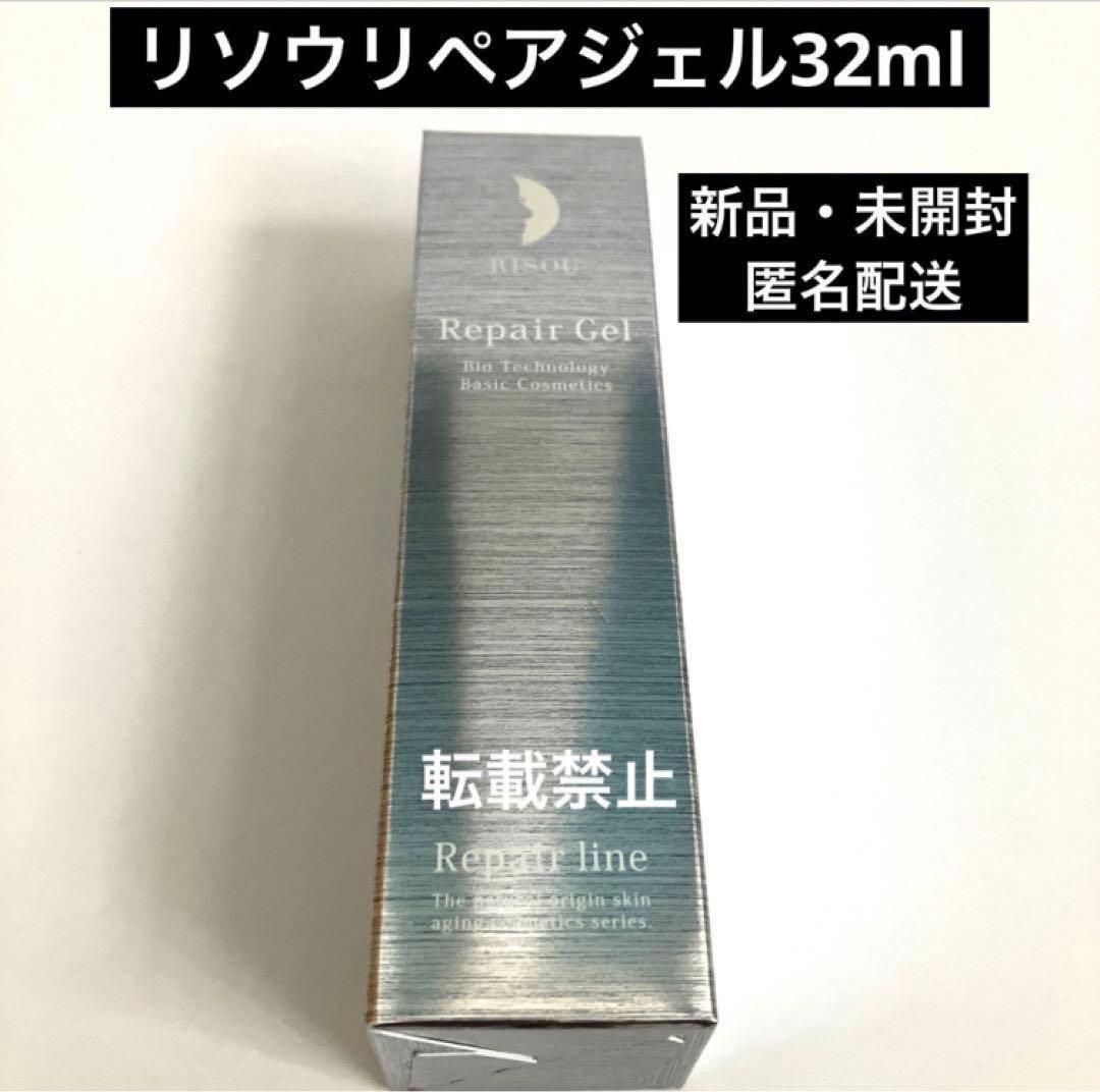 リソウリペアジェル美容液32ml