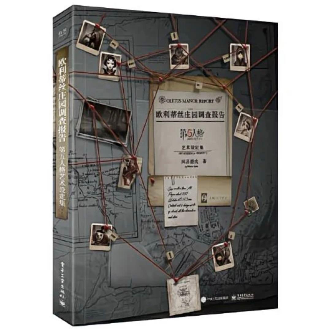 新品 第五人格 IDENTITY V 設定資料集 イラスト集 専用箱付 図鑑