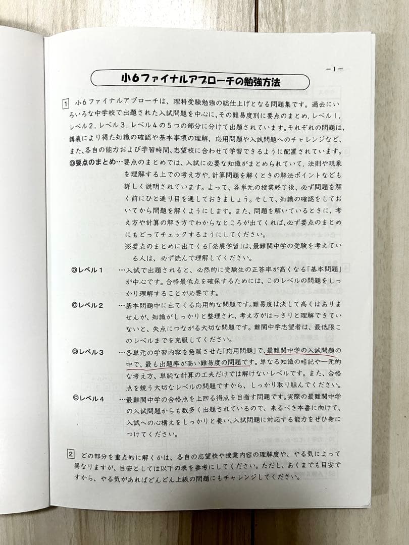 浜学園 理科 5年 6年 マスターコース ☆日能研関西生にもおすすめ