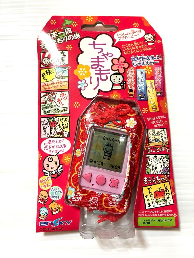 日本一周 ちゃまもりの旅 ちゃまもり エンスカイ ensky