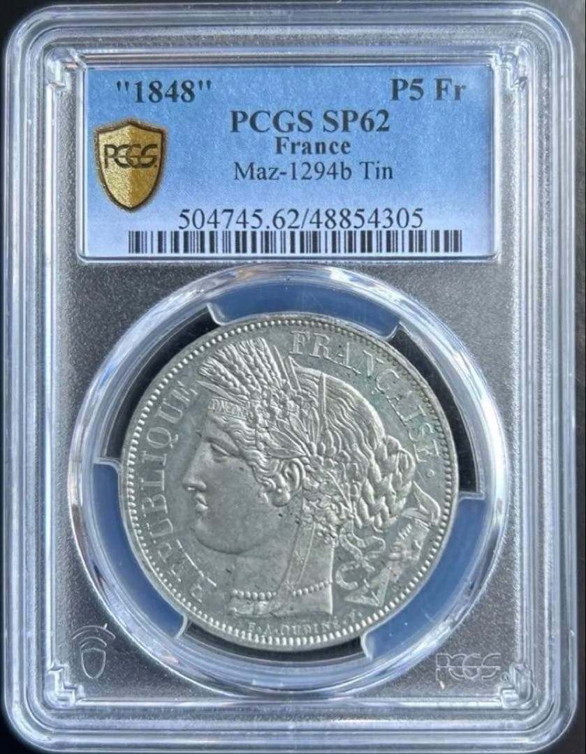 フランス1848豊穣の女神セレス像 試鋳貨パターン5フラン PCGS SP-62 18485f.jpg