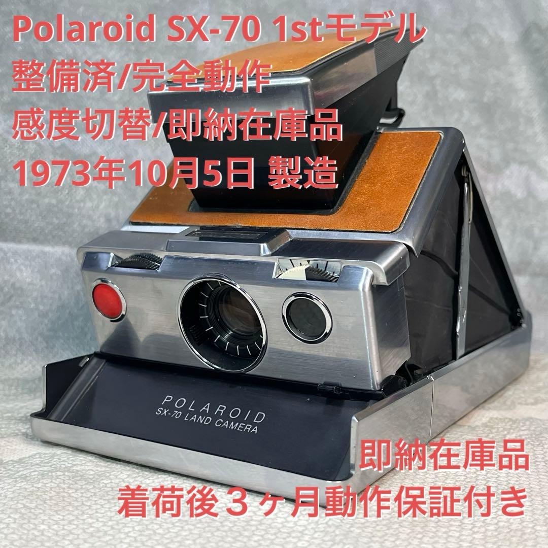 Polaroid SX-70 1stモデル整備済/完全動作/感度切替/即納在庫品 - メルカリ