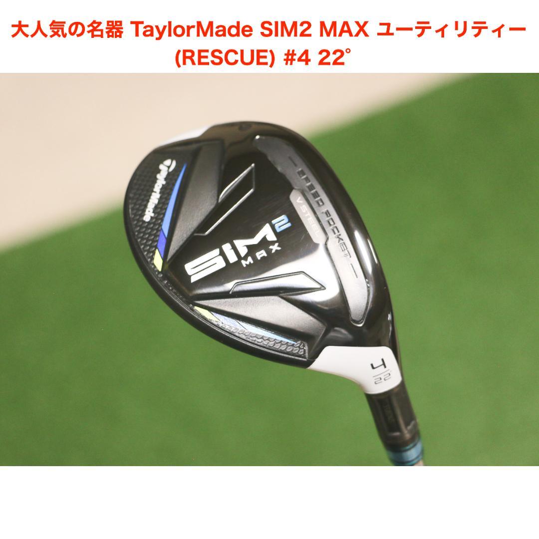K*o様 【日本正規品】中古SIM2 MAX レスキュー 4U22° NS950 テーラーメイド SIM2 MAX レスキューの試打レビュー 口コミ・評価 ギア