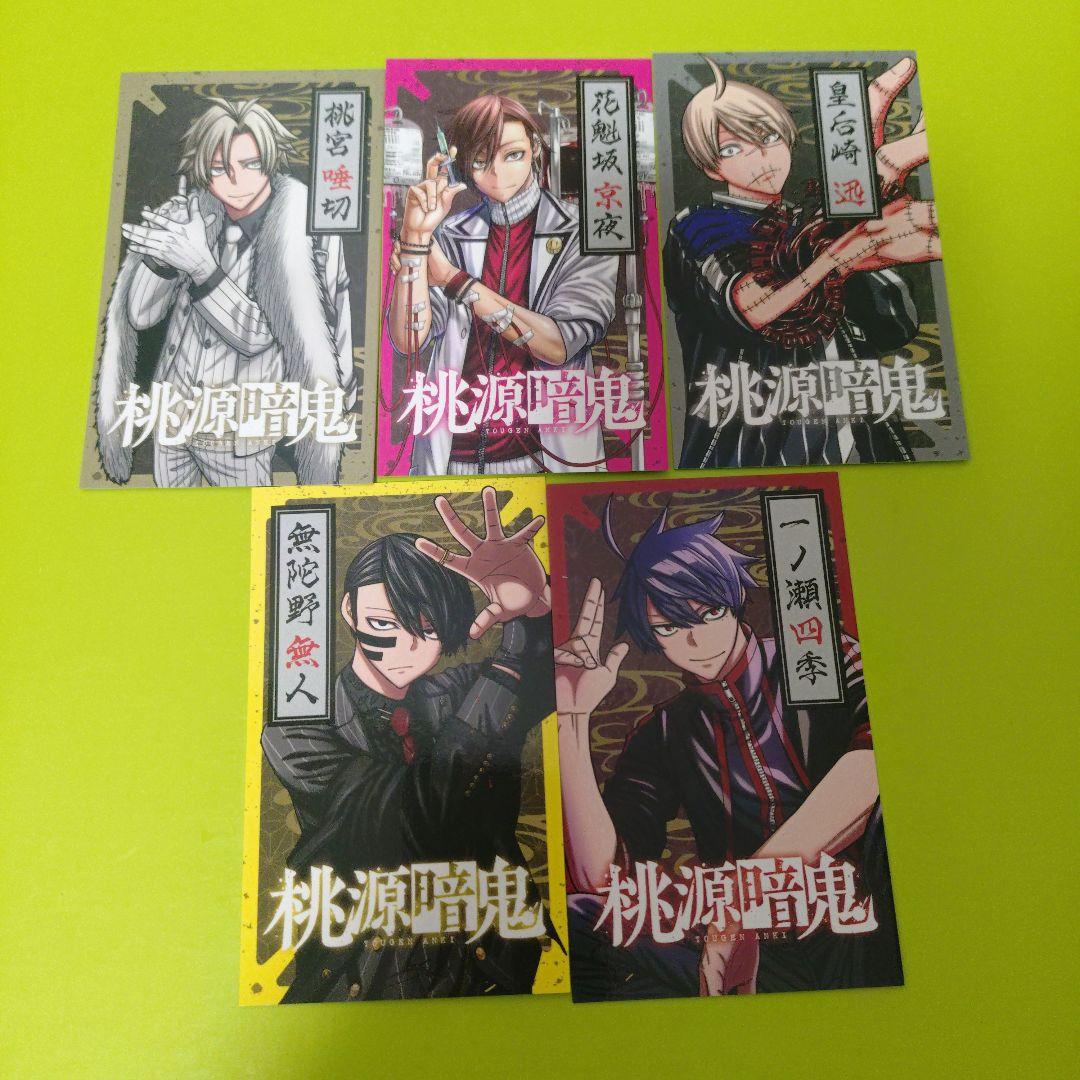 桃源暗鬼 全巻(1〜28巻) 特典 書泉 イラストカード 両面イラストカード