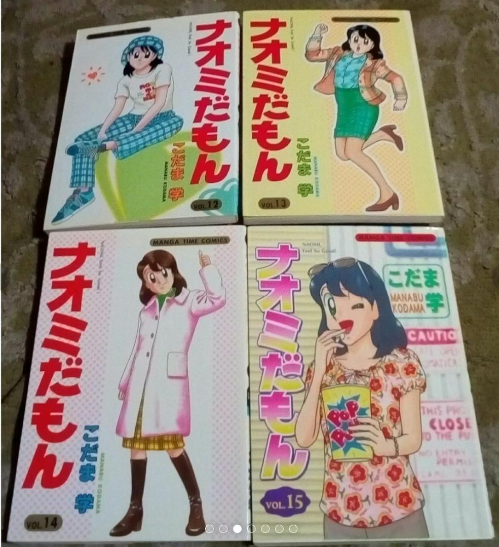 漫画ナオミだもんワイド版1~4‥6~15の14巻セットレア中古4コマ漫画激レア