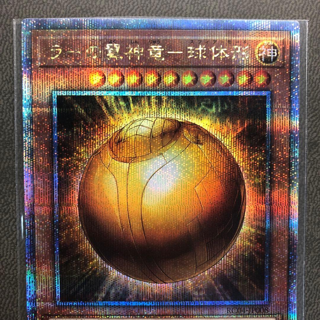 遊戯王 ラーの翼神竜-球体形 25th プリシク - メルカリ