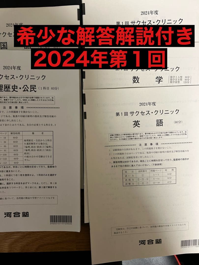 2024年第1回サクセスクリニック - メルカリ