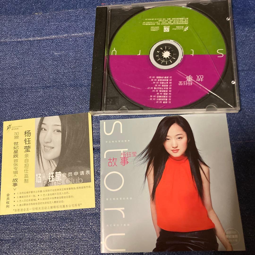楊鈺瑩 ヤン・ユーイン 故事story CD 中国輸入盤 Yang Yuying