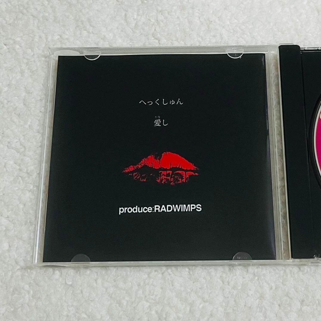RADWIMPS へっくしゅん/愛し CD 美品 - メルカリ