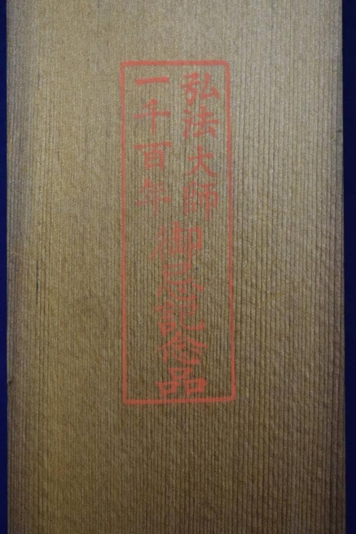 真作/三井飯山/瀧山水画賛/布袋屋掛軸HE-789 - メルカリ