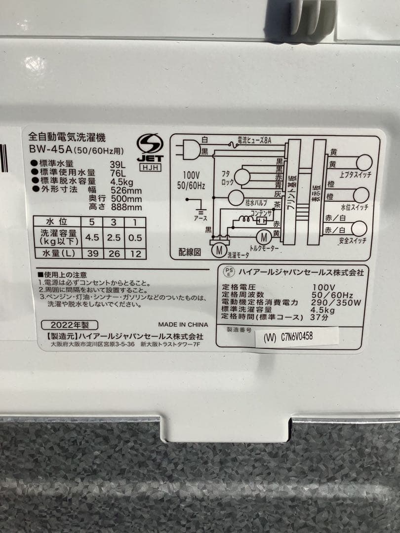coneco ハイアール 4.5kg 洗濯機 BW-45A 2022年製