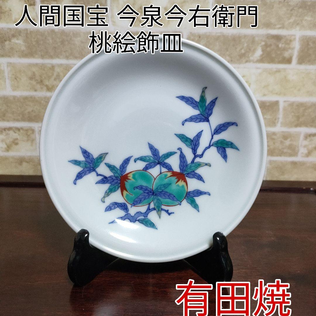 美品】有田焼 人間国宝 十三代 今泉今右衛門 桃絵飾皿 - メルカリ