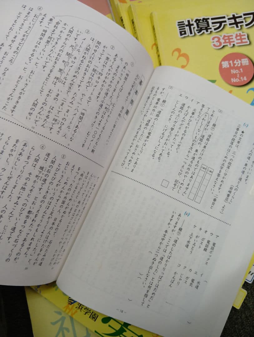 浜学園小3 国語/算数/理科/春夏冬/計算 テキスト 2022年使用版 中古