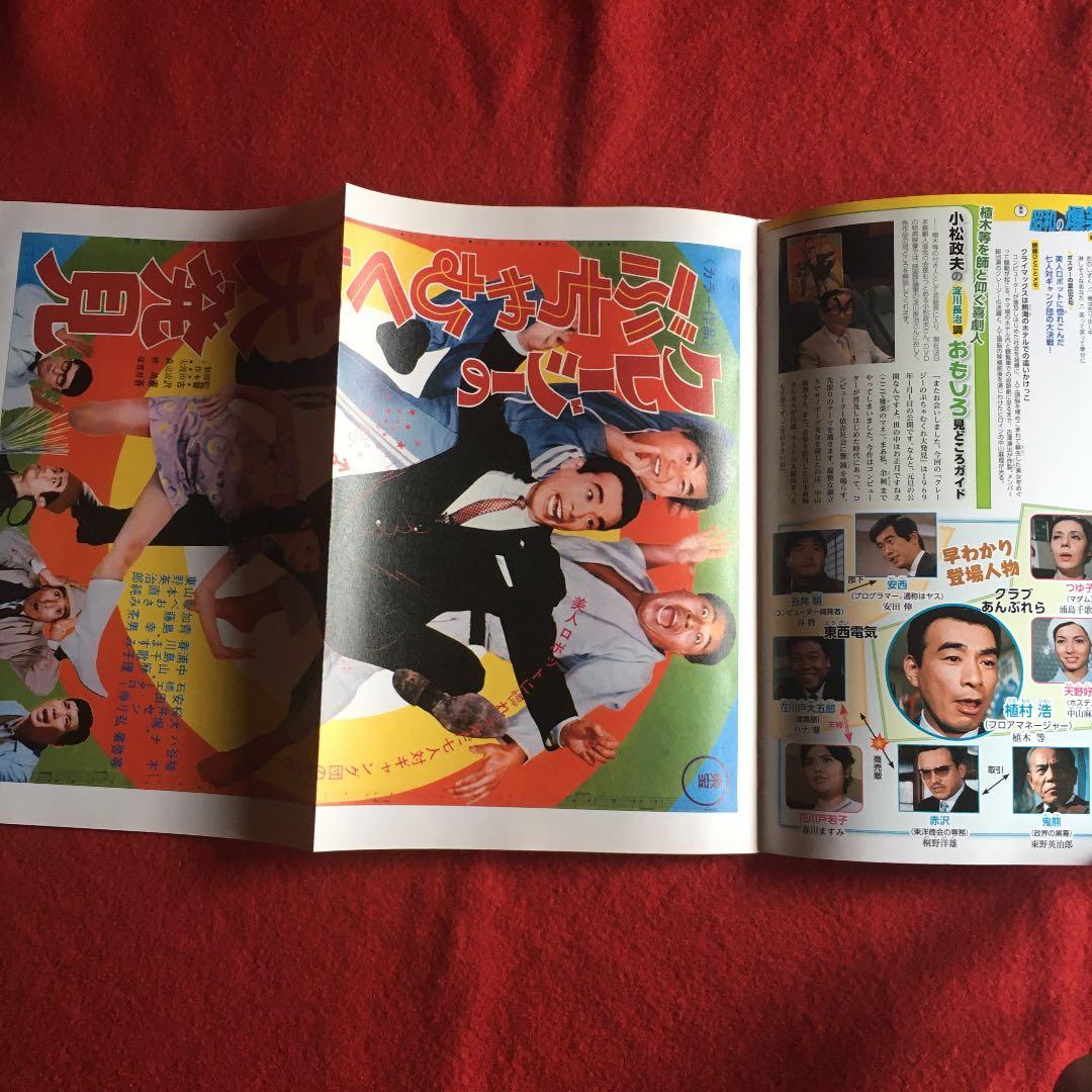 昭和の爆笑喜劇DVDマガジン vol. 40 植木等クレージーむちゃぶくれ大