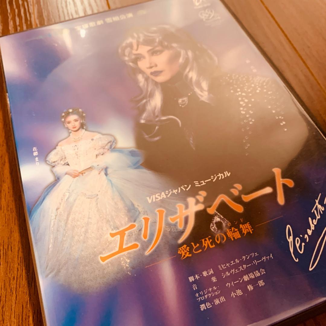 宝塚歌劇団 雪組 エリザベート DVD 一路真輝 花總まり - メルカリ