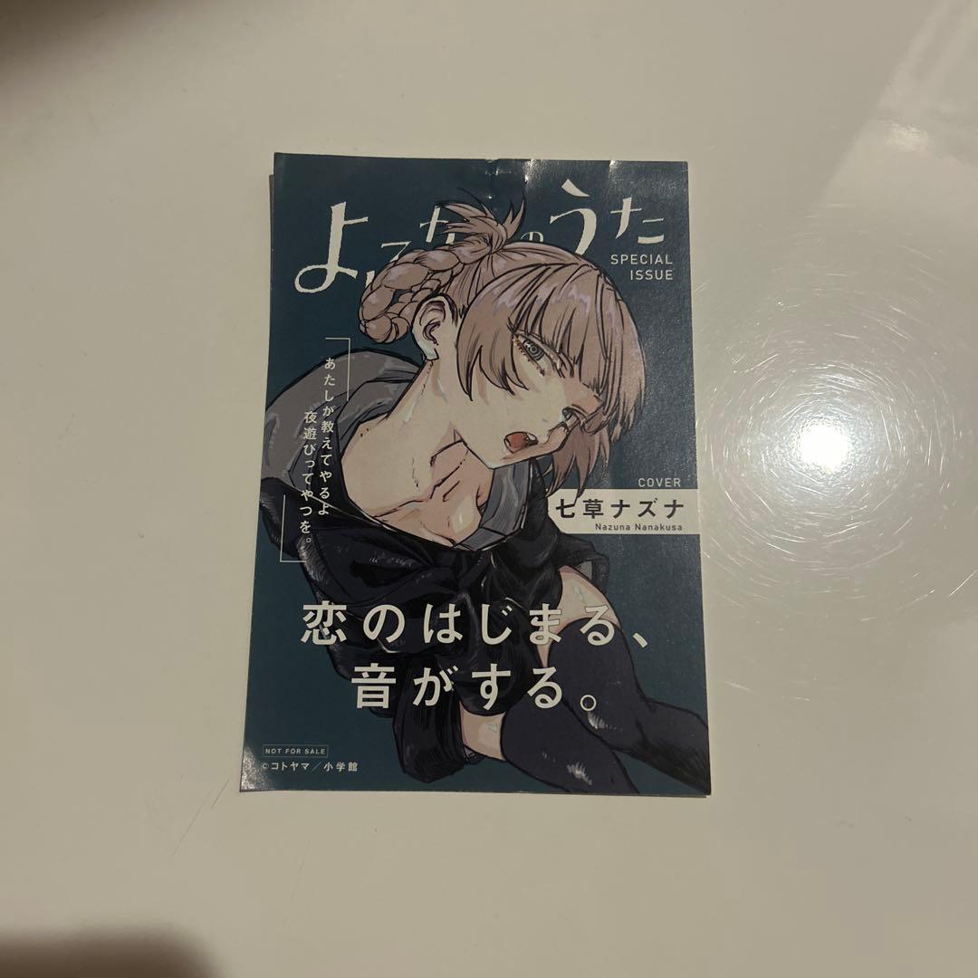 よふかしのうた全巻セット ポストカード付き - メルカリ