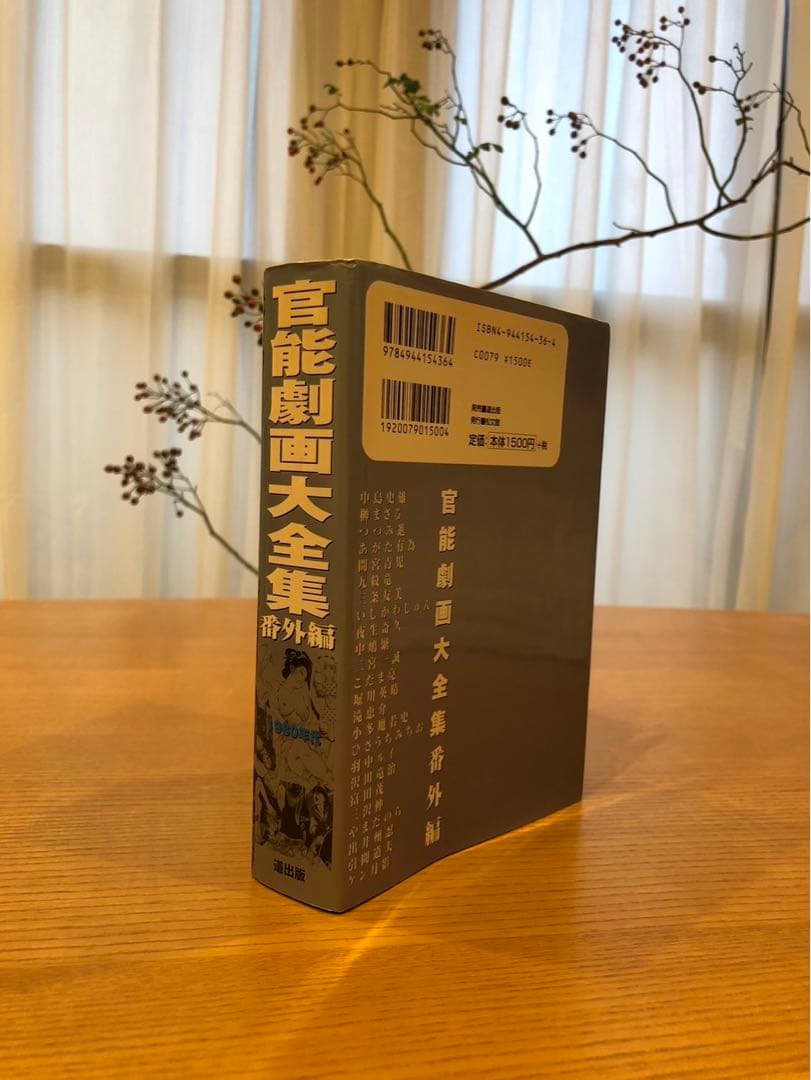 官能劇画大全集　番外編