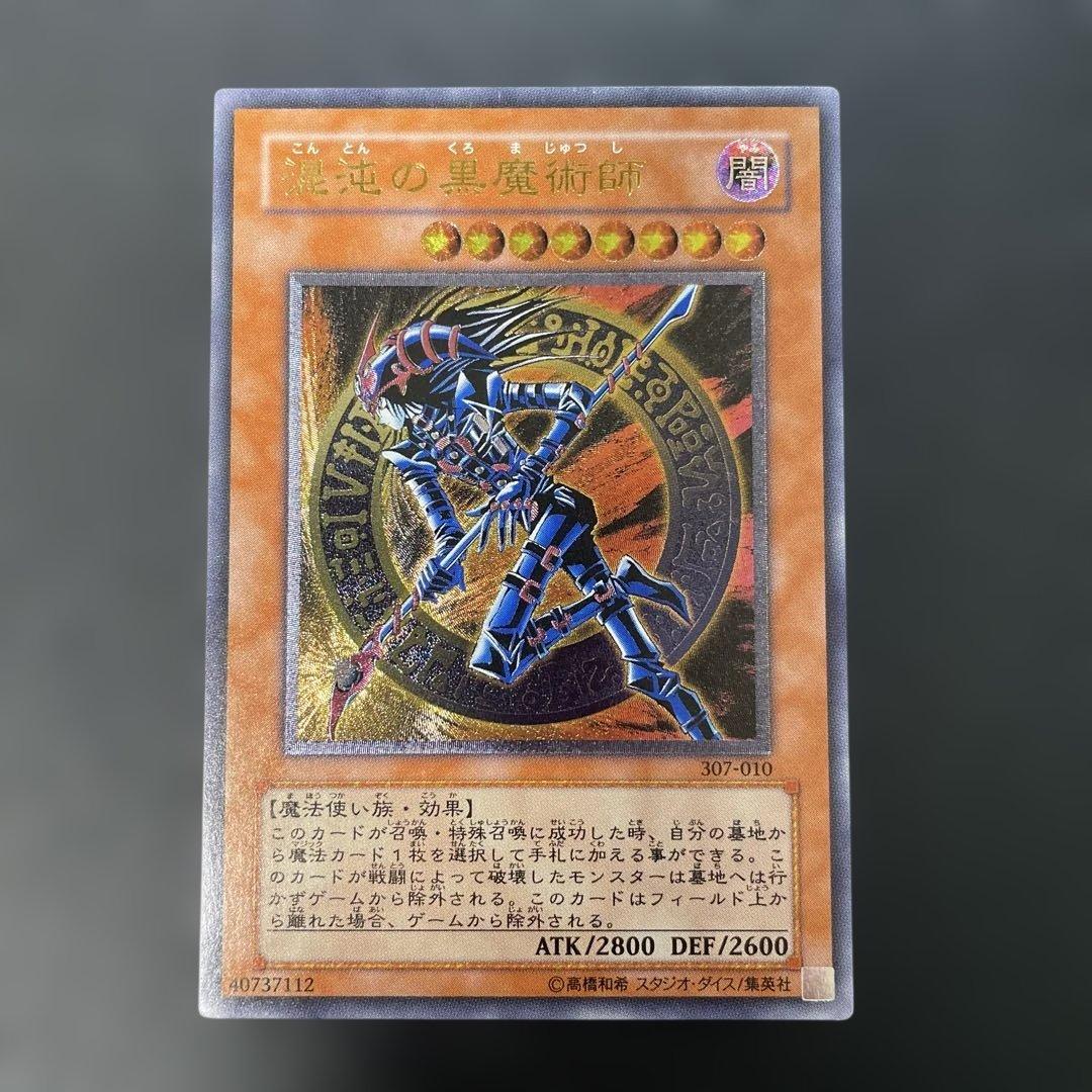 遊戯王3期　混沌の黒魔術師 レリーフ　307-010 2b 遊戯王3期 混沌の黒魔術師 レリーフ 307-010 2b - メルカリ