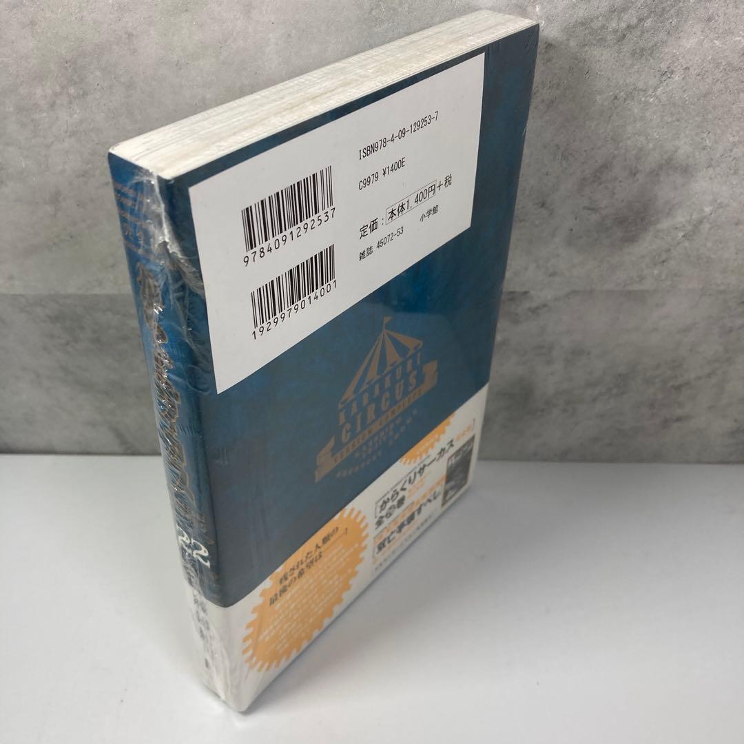 初版帯付き】からくりサーカス 完全版 1〜22巻 - メルカリ