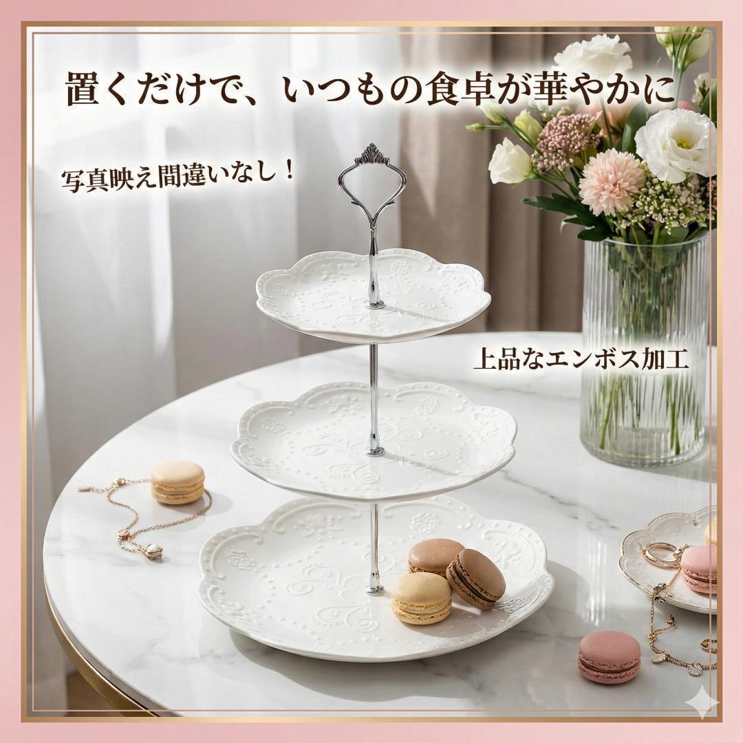 ケーキスタンド 3段 アフタヌーンティー ホワイト 白 皿 お菓子